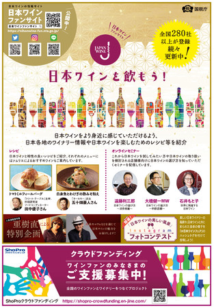 【大注目の日本ワイン】日本全国290社以上のワイナリーが登録する「日本ワインファンサイト」新企画を一挙公開！のサブ画像17