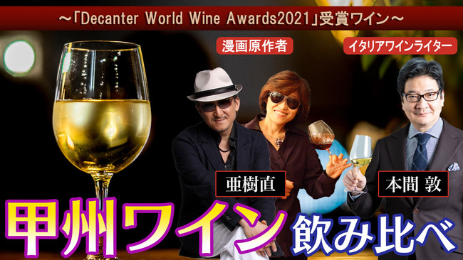 【大注目の日本ワイン】日本全国290社以上のワイナリーが登録する「日本ワインファンサイト」新企画を一挙公開！のサブ画像2