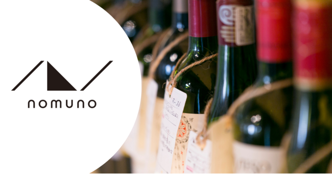 定額制ワインバー「nomuno」が、ワイン勉強会向けの店舗スペースレンタルプランを期間限定で提供開始！のサブ画像5