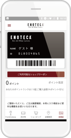 会員サービス「クラブエノテカ」が10月22日にリニューアル。よりお得で使いやすいサービスにのサブ画像1_デジタル会員証（「エノテカ公式モバイルアプリ」、「エノテカ公式LINEアカウント」）で、お財布を出さずにポイントを貯めることができます。