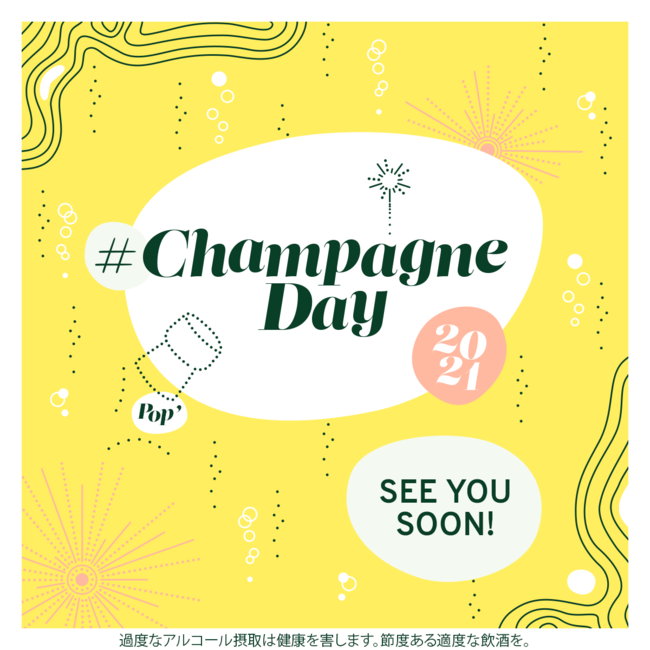 #ChampagneDay　１０月第４金曜日は、シャンパーニュの1日のサブ画像8