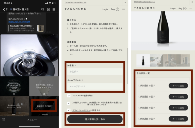 106週連続で完売中の日本酒 TAKANOME を、確実に購入できる「予約販売」を開始。のサブ画像2