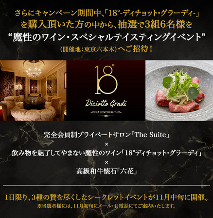 幻のワイン「18ディチョット・グラーディ」が日本再上陸。スペシャルテイスティングイベントなど再上陸記念キャンペーンが10月18日（月）から開始。のサブ画像2