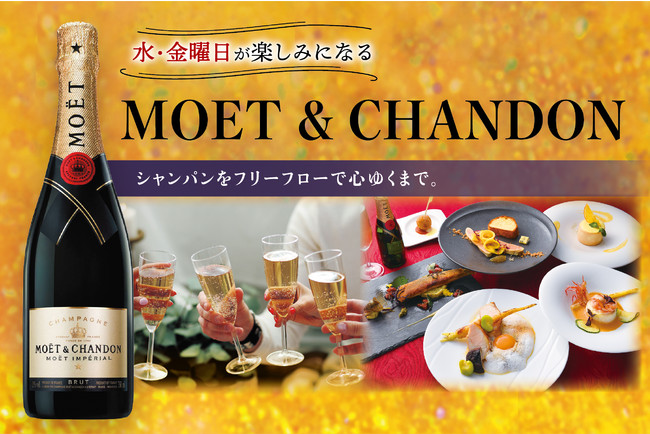 「ホテルプラザ神戸」シャンパンを心ゆくまで楽しむモエ・エ・シャンドン アンペリアル Autumn Fair開催！のサブ画像1