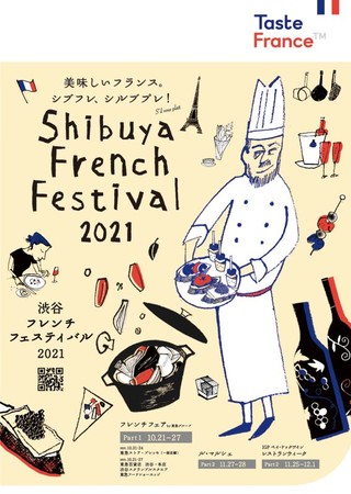 シブフレ・シルブプレ！渋谷フレンチフェスティバル2021 開催のサブ画像1