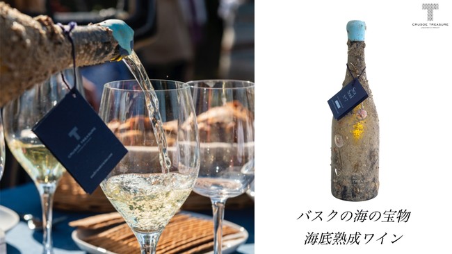 世界初の海底熟成ワイン、スペイン・バスク地方から日本上陸。応援購入サービス「Makuake」にて先行販売を開始。のサブ画像1