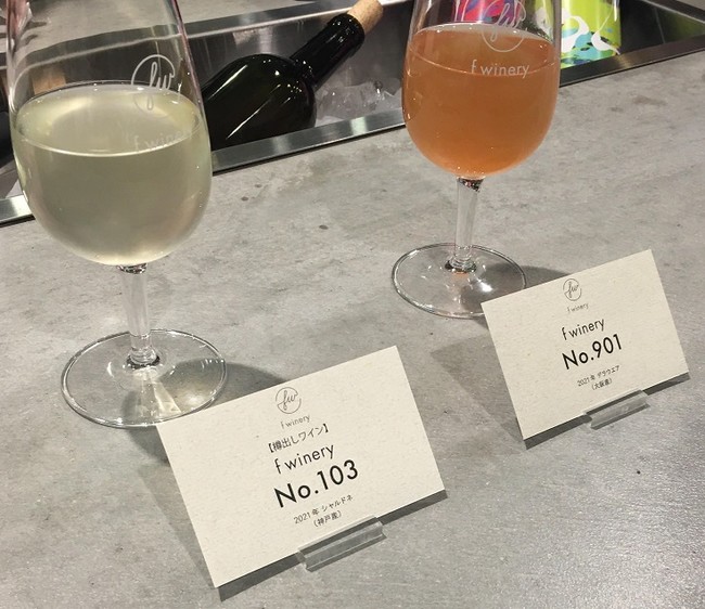 神戸市ウォーターフロントの新スポット、ユニークなワインを研究する「f winery［エフワイナリー］」がワインとフードが楽しめる「スタンド」エリアの営業を開始のサブ画像3_〈103（神戸産シャルドネ）〉、オレンジワイン〈901（大阪産デラウエア）〉
