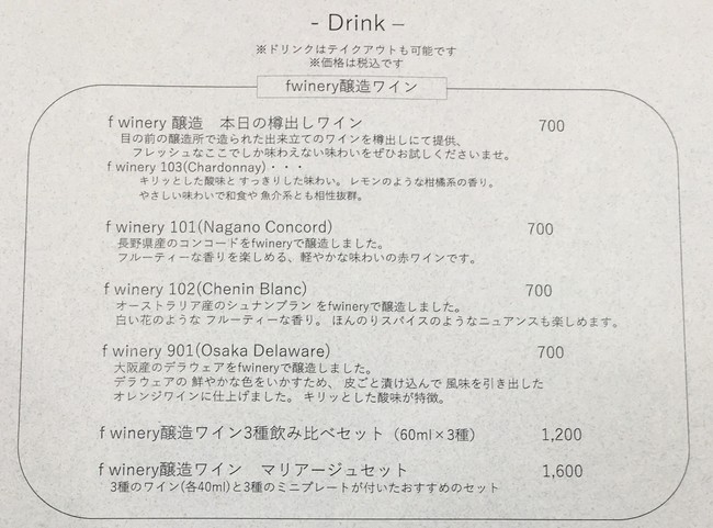神戸市ウォーターフロントの新スポット、ユニークなワインを研究する「f winery［エフワイナリー］」がワインとフードが楽しめる「スタンド」エリアの営業を開始のサブ画像4
