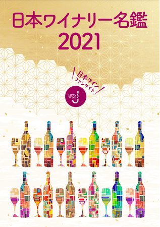 北海道から九州まで６６ワイナリーが集結する日本ワイン祭り 事前予約がいよいよ開始！！！のサブ画像7