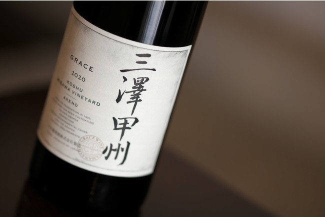 【グレイスワイン】 世界で高く評価される日本を代表するワインがさらなる進化を遂げて新登場　『三澤甲州 2020』のサブ画像4