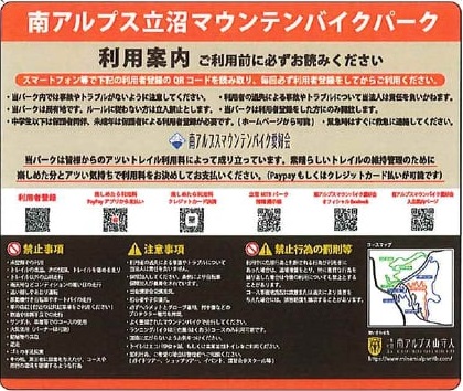 国内最大級の⼀般無料開放マウンテンバイクパーク「南アルプス立沼マウンテンバイクパーク」が2021年11月22日（月）オープン！のサブ画像2_看板（イメージ）