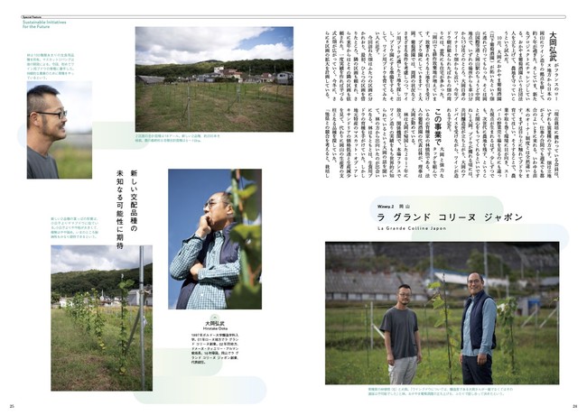 『Winart』2022年1月号は「未来へ続くワイン造り」特集。日本、そして世界で取り組まれているサステイナブルなワイン造りとは？ 12月3日（金）発売。のサブ画像4