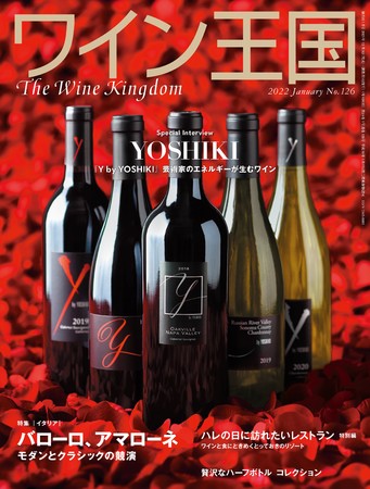 幻のワイン『Y by YOSHIKI』　新ヴィンテージが5種同時解禁へのサブ画像3
