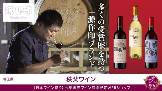 日本ワイン祭り 東京会場 が大盛況で終了！　WEBショップにて貴重な日本ワインを期間限定で販売中！　さらに、東京会場に続き、大阪会場での開催も決定！！！のサブ画像18