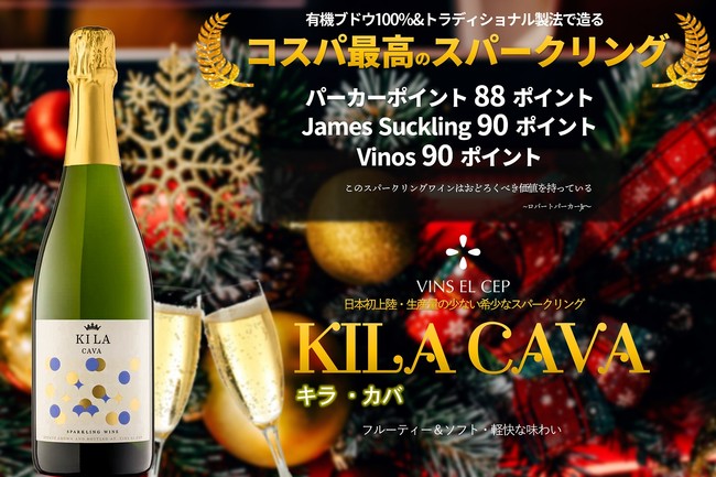 甲州種でワインを造る「富士山ワイナリー」が今、日本に紹介したいワインスパークリングワインKILA CAVA＜キラ・カバ＞日本初上陸のサブ画像1