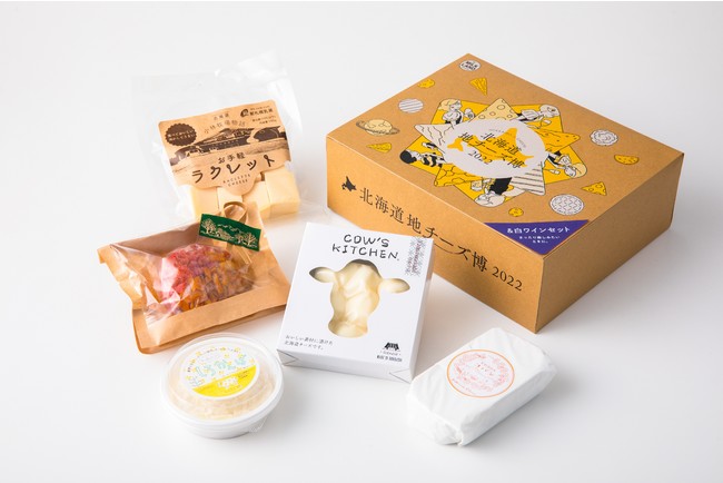 「しあわせ実感、チーズ習慣。」をテーマに、過去最大級の規模で実施！『北海道地チーズ博 2022』2月11日（金・祝）より渋谷ヒカリエにて開催決定！のサブ画像7