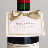 ヴィンテージワインを通じて贈る「思い出の年へのタイムトラベル」が人気！のサブ画像5