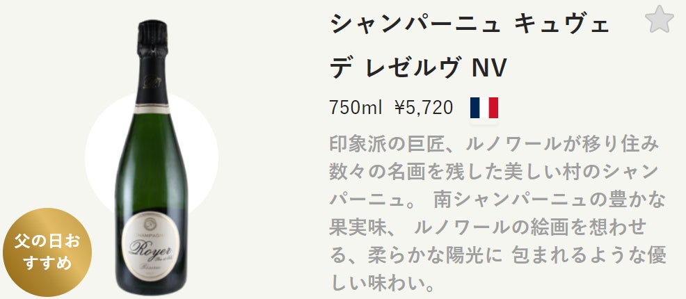 【全商品送料無料中！】“父の日ワイン”キャンペーンスタートのサブ画像10