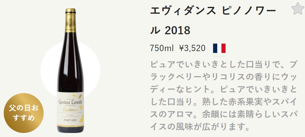 【全商品送料無料中！】“父の日ワイン”キャンペーンスタートのサブ画像6