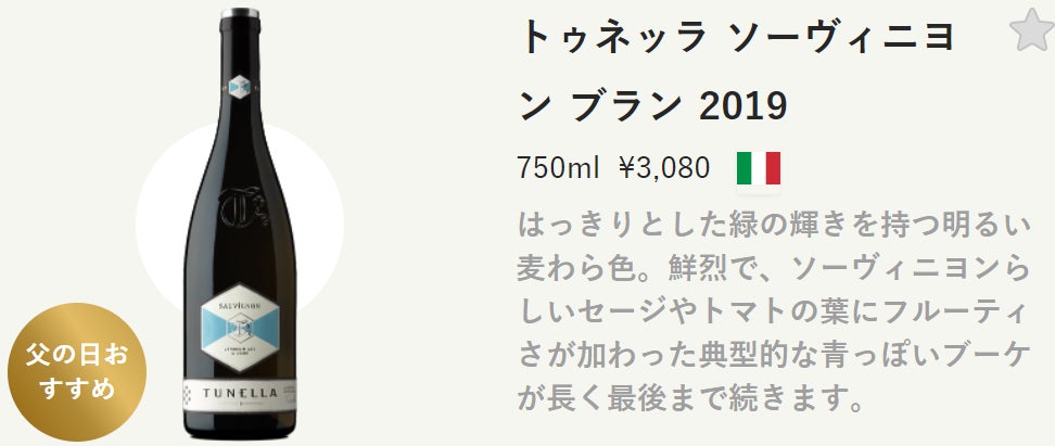 【全商品送料無料中！】“父の日ワイン”キャンペーンスタートのサブ画像7