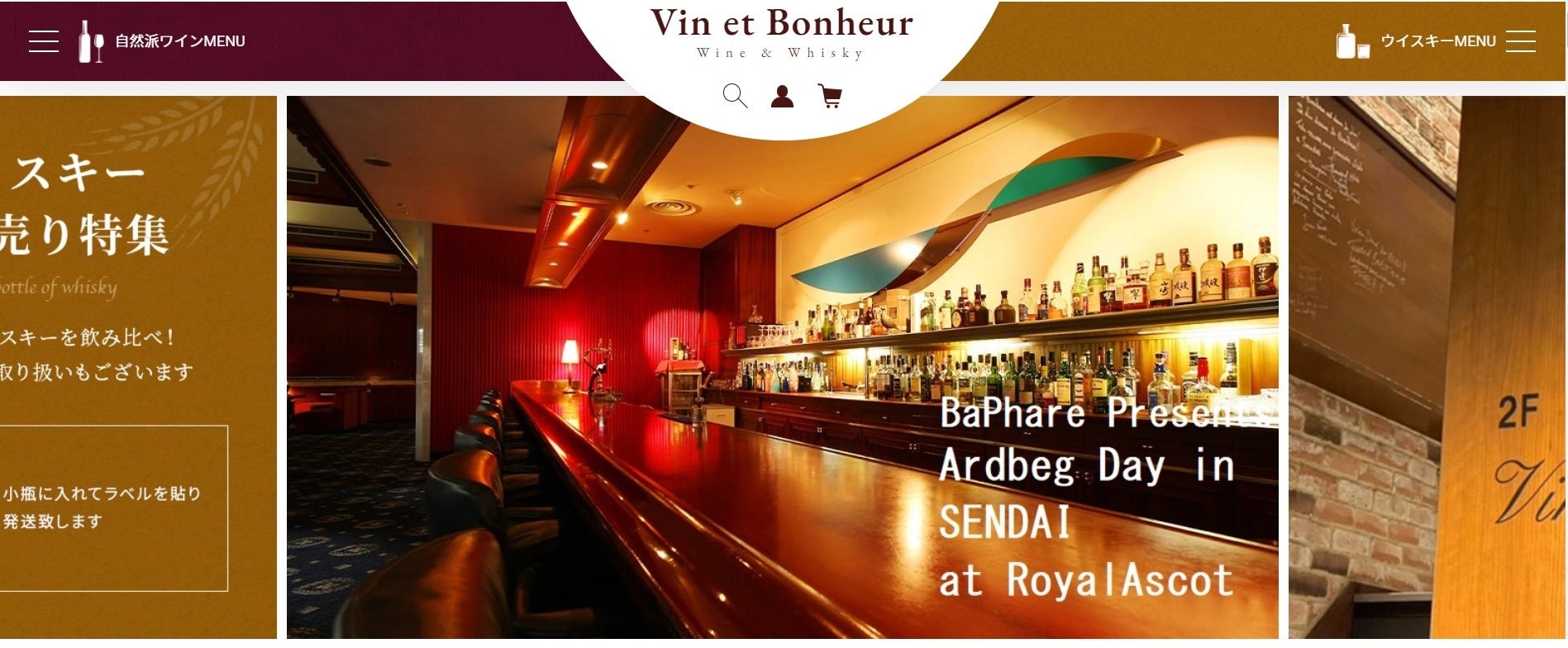 自然派ワインと量り売りウイスキーが楽しめるオンラインストア「Vin et Bonheur」がオープン！のサブ画像1