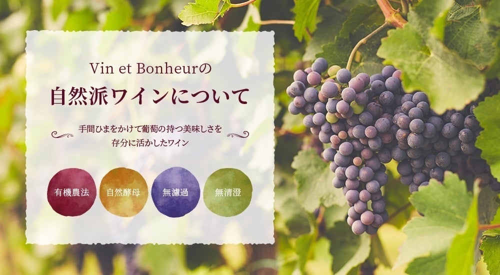 自然派ワインと量り売りウイスキーが楽しめるオンラインストア「Vin et Bonheur」がオープン！のサブ画像2