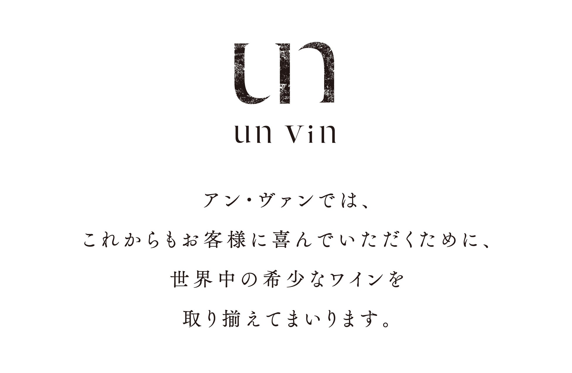 【1000本の希少ワイン】貴腐ワイン最高銘柄『シャトー・ディケム』の一般販売を開始。希少ワイン専門店「UNvin」オンラインショップが6/23(木) に正式OPEN。のサブ画像8
