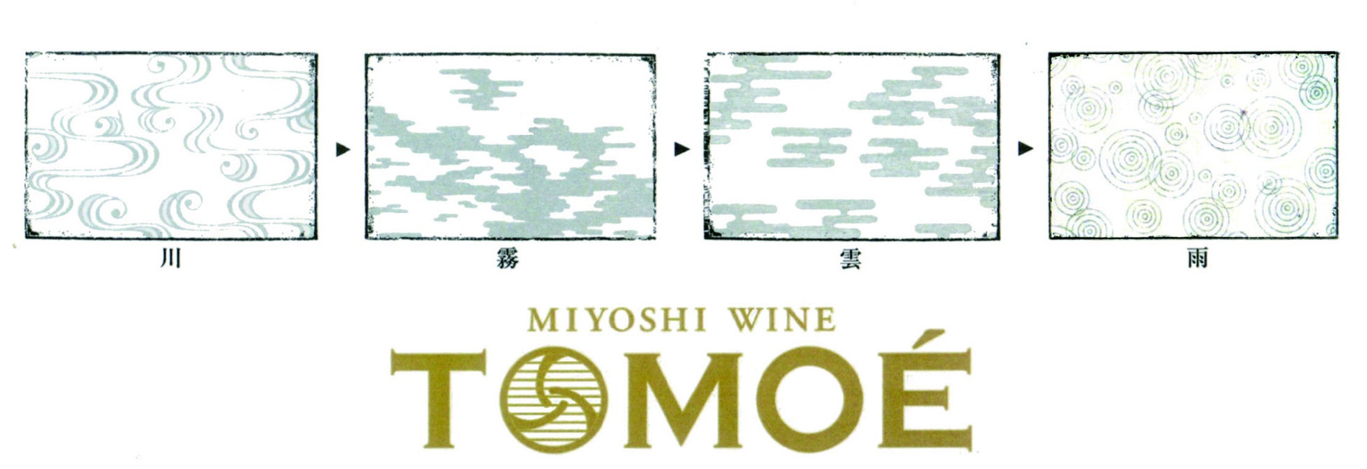 wa-syu OFFICIAL ONLINE SHOPに初入荷！「TOMOÉ」ブランドで世界水準の日本ワインを表現！おいしいくつろぎ満ちる、広島県三次市「広島三次ワイナリー」のサブ画像8