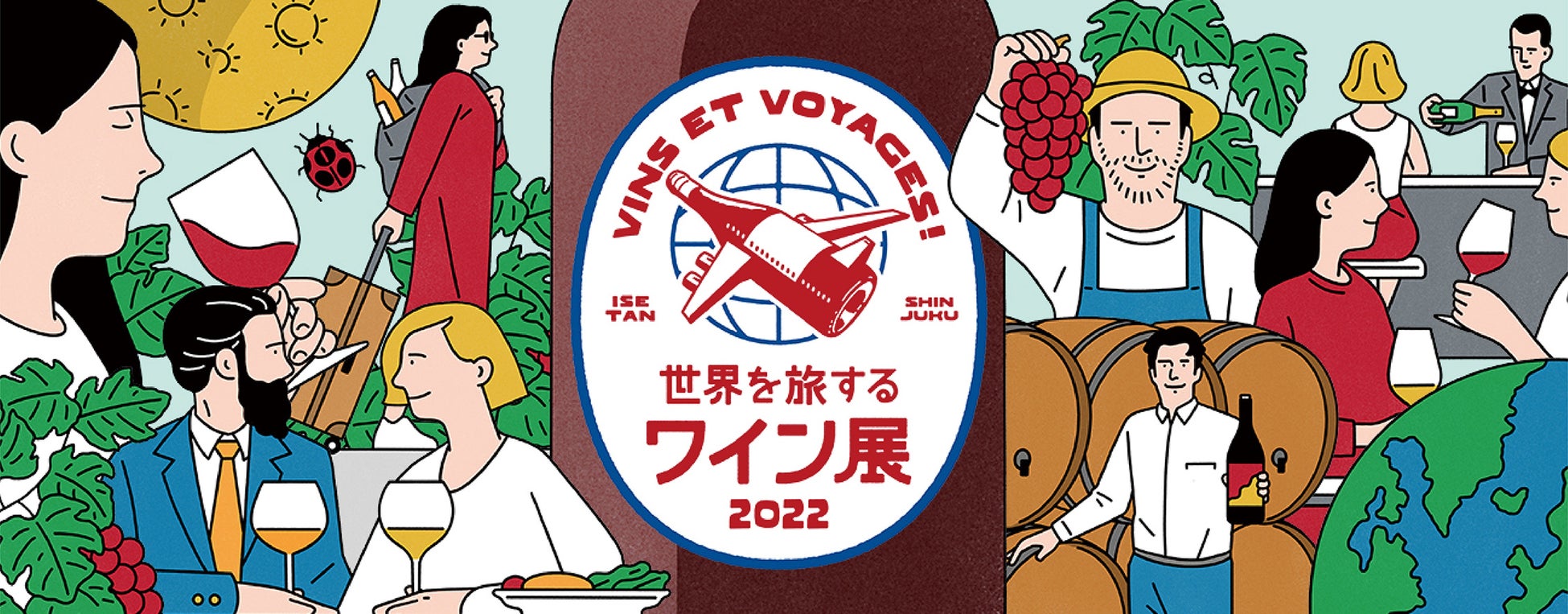 wa-syu OFFICIAL ONLINE SHOP初出展！「Vins et voyages！世界を旅するワイン展2022 」この夏、飲むよろこび、出会うたのしみを。のサブ画像1