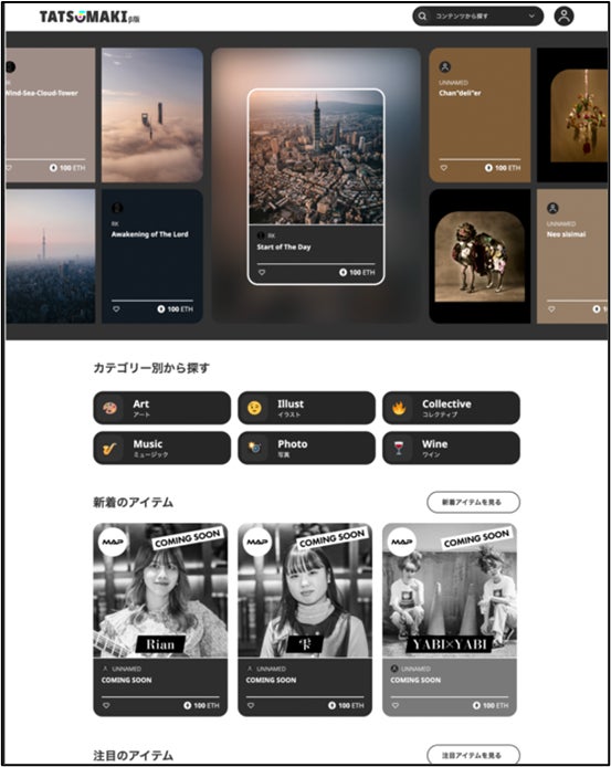 NFTマーケットプレイス「TATSUMAKI」8月1日(月)にβ版のサービス提供開始のサブ画像1_◆TOPページ