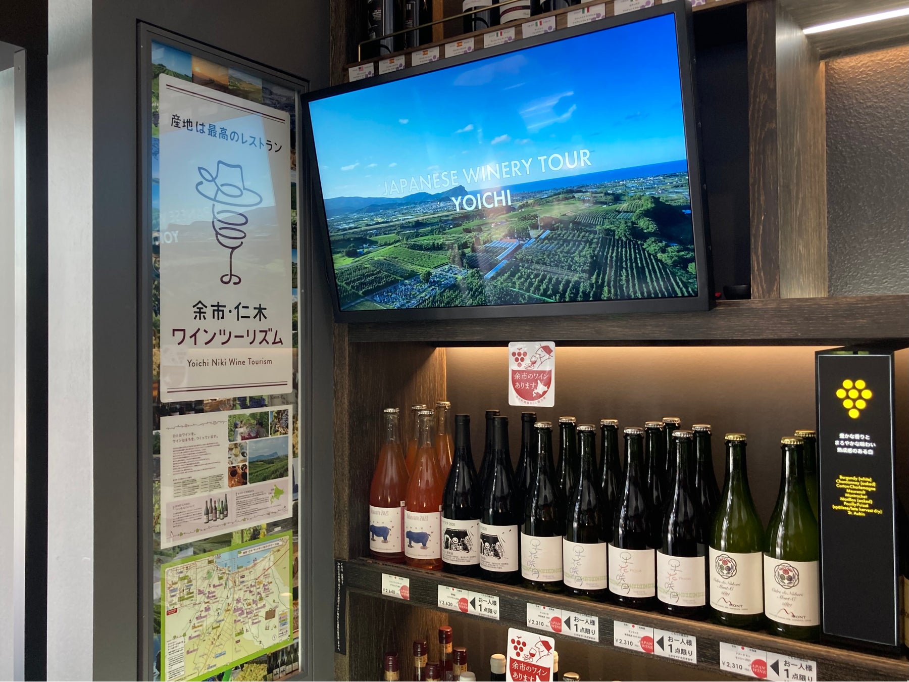 北海道余市町：リーデル銀座店内に「余市ワインツーリズム　ポップアップコーナー」を開設のサブ画像2
