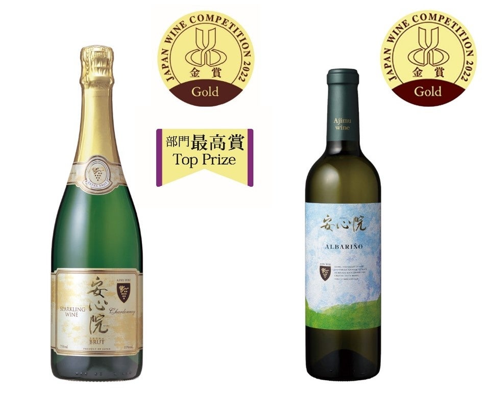 7度目の日本一！本格・瓶内2次発酵で造る『安心院スパークリングワイン』が日本ワインコンクール 2022にて【金賞・部門最高賞】を受賞のサブ画像1_(左から)安心院スパークリングワイン、安心院ワイン アルバリーニョ