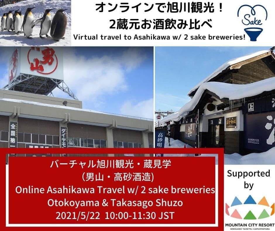 日本のお酒をインバウンド観光の体験コンテンツに。「酒蔵ツーリズムセミナー」をオンライン開催。のサブ画像2_飲み比べオンラインツアー