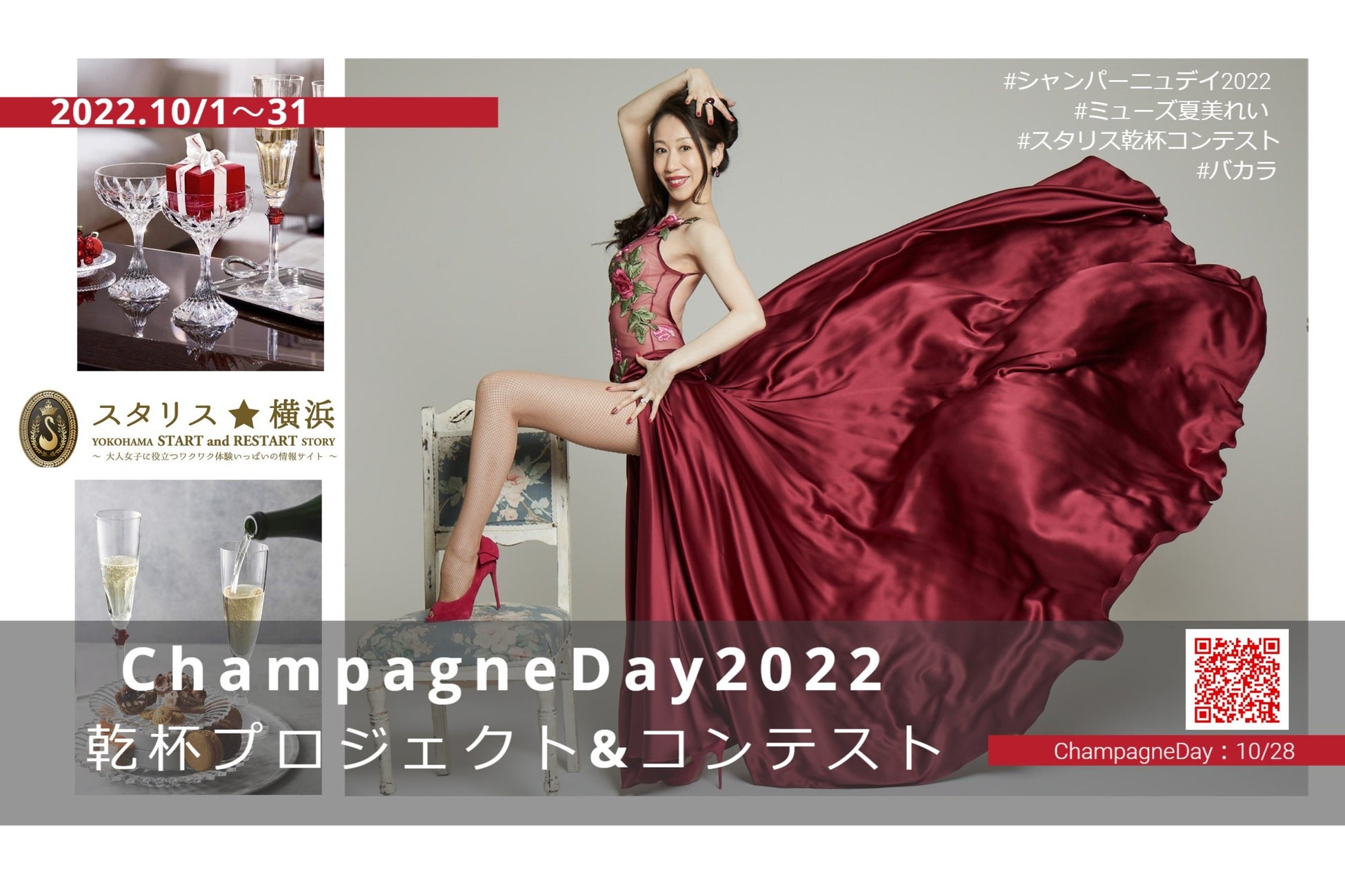 Champagneの日に向けた【シャンパーニュデイ2022 乾杯プロジェクト＆コンテスト】いよいよスタート！ミューズはシュヴァリエの夏美れいさん♪   豪華賞品はバカラ＆超人気シャンパーニュのサブ画像1_ワインの妖精のような夏美れいさん（撮影：レスリー・キー氏）