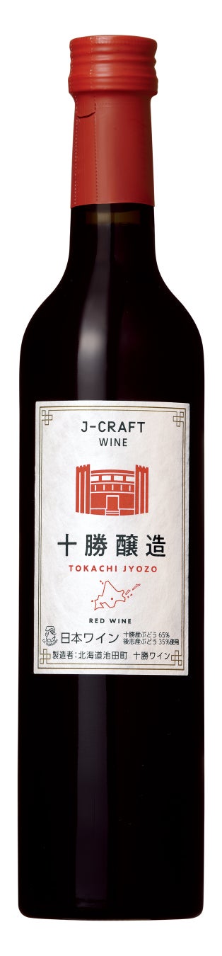 日本ワインで広がるワインの世界　新発売 日本ワイン「J-CRAFT WINE」4品のサブ画像2