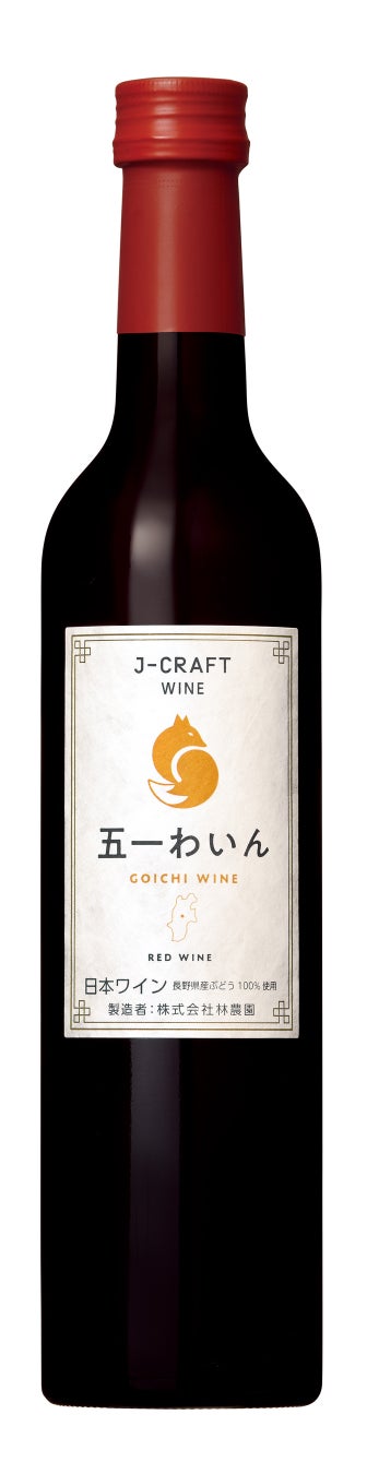 日本ワインで広がるワインの世界　新発売 日本ワイン「J-CRAFT WINE」4品のサブ画像4