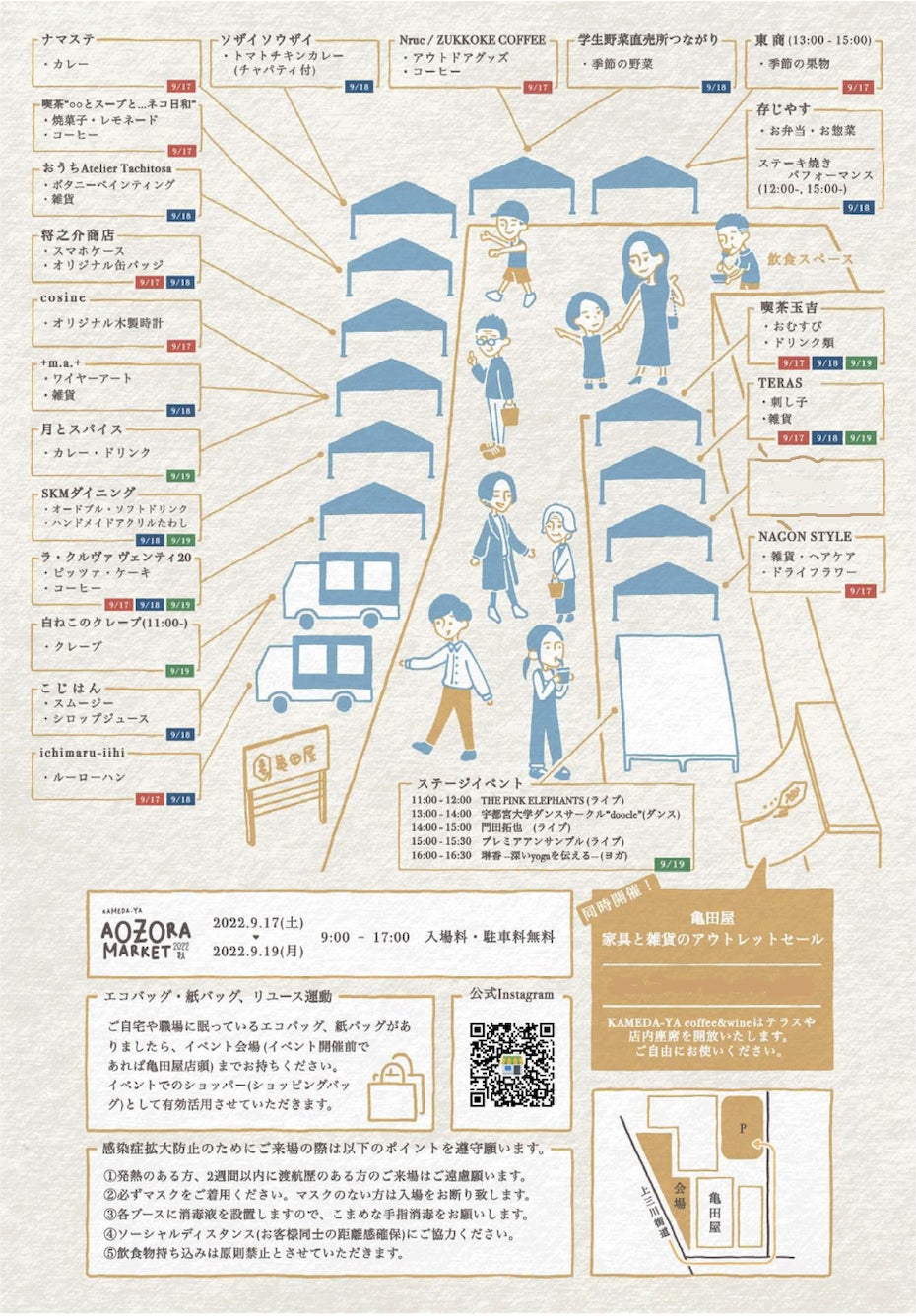 この秋で４回目！地域のお客様と出店者をつなぐ循環型地域貢献イベント、「KAMEDA-YA AOZORA MARKET2022秋」を開催。のサブ画像8