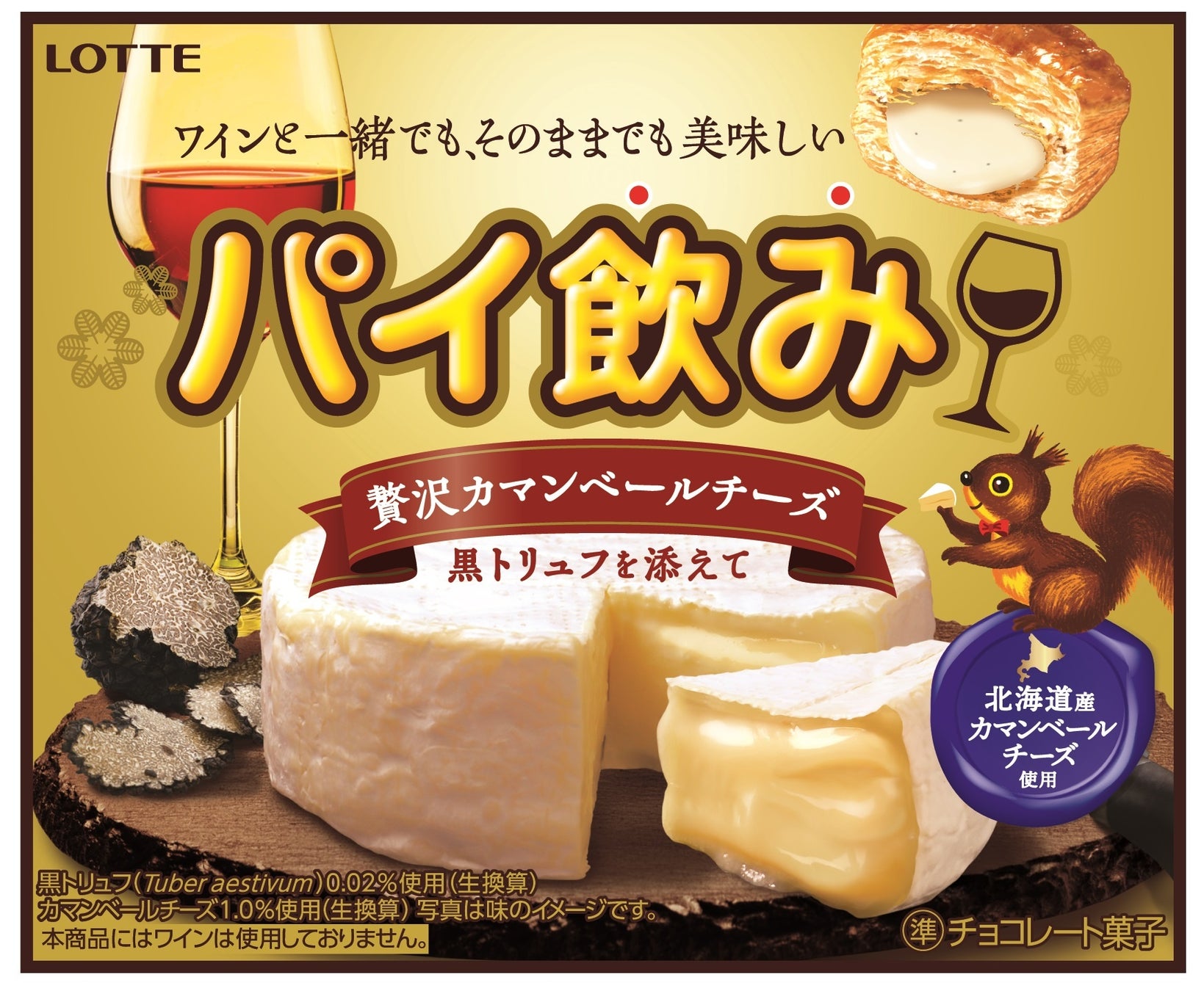 11月11日はチーズの日！チーズの味わいを贅沢に楽しめる2商品が登場！パイの実とトッポ あなたはどっチ～！？のサブ画像4