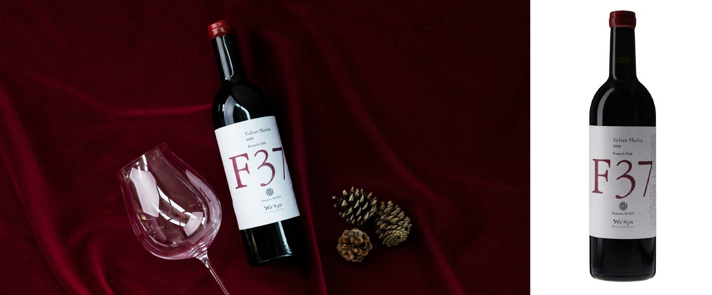 ドメーヌ・コーセイ× wa-syu のコラボレーションワイン 「Velvet Merlot F37 2020 French Oak」ベルベットのような厚みとなめらかさが心地よいメルローが誕生！のサブ画像2
