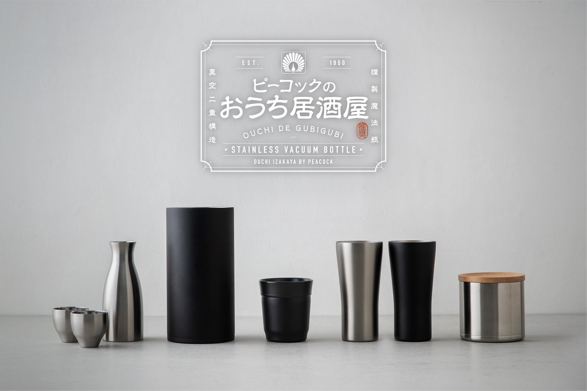 ピーコック魔法瓶工業「おうち居酒屋シリーズ」が2022年度グッドデザイン賞を受賞のサブ画像1