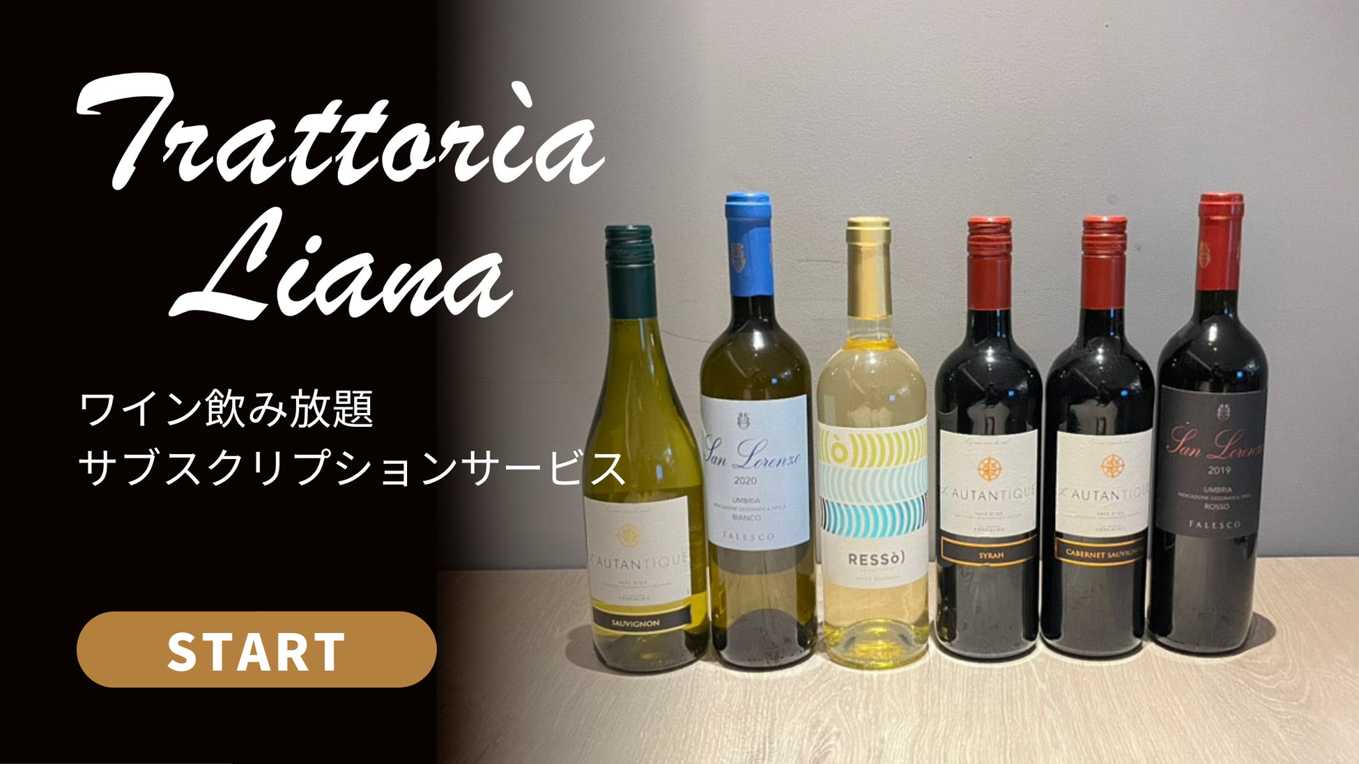 【トラットリア リアナ 名古屋】1回2時間制ワイン飲み放題サブスクリプションサービスがスタートのサブ画像1