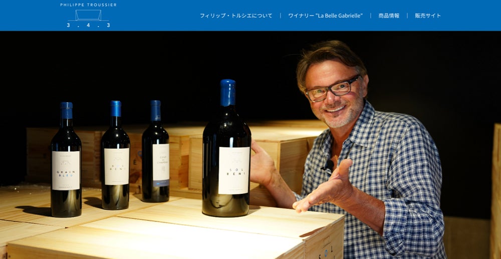 元サッカー日本代表監督フィリップ・トルシエのワインをJOYLABが11/1より販売開始のサブ画像1