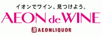 イオンのワイン専門サイト「AEON ｄｅ ＷＩＮＥ」で注文したお酒の「店舗受取りサービス」をイオン九州の１８５店舗で開始のサブ画像2