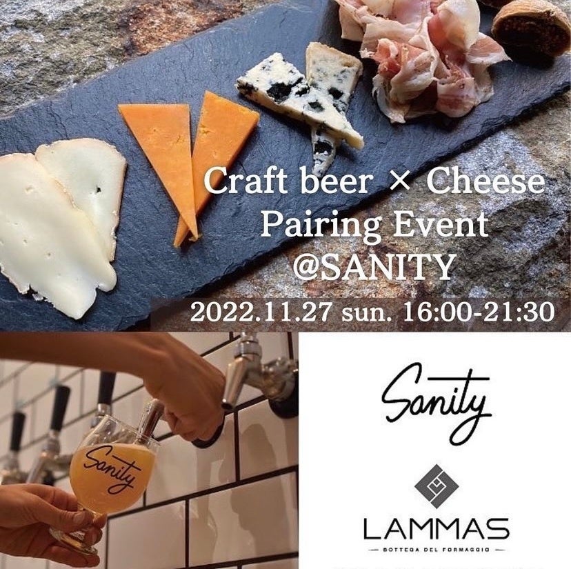 好評につき4回目！三軒茶屋でチーズ専門店「LAMMAS」とクラフトビール専門店「Sanity」によるペアリングイベント開催のサブ画像1