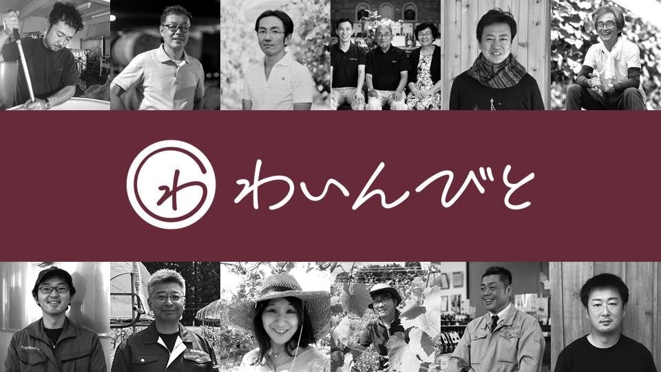 LASTSHIP、日本ワイン専門のモール型ECプラットフォーム「わいんびと」のサービスを、日本全国の料飲店様向けに提供開始。日本ワインの仕入れ業務のDXを推進。のサブ画像12