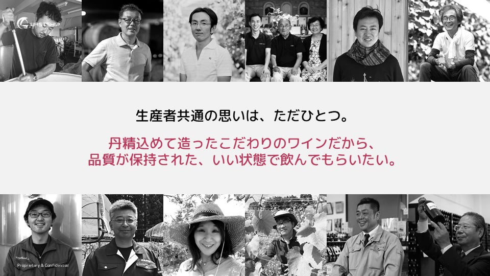 LASTSHIP、日本ワイン専門のモール型ECプラットフォーム「わいんびと」のサービスを、日本全国の料飲店様向けに提供開始。日本ワインの仕入れ業務のDXを推進。のサブ画像3