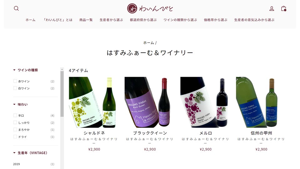 LASTSHIP、日本ワイン専門のモール型ECプラットフォーム「わいんびと」のサービスを、日本全国の料飲店様向けに提供開始。日本ワインの仕入れ業務のDXを推進。のサブ画像9