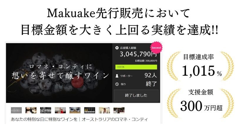 Makuakeで目標1015％を達成した「ピンパネルヴィンヤーズ」の第2弾プロジェクトを開始。日本初輸入・限定48本のワインを含むセットを先行発売！のサブ画像2