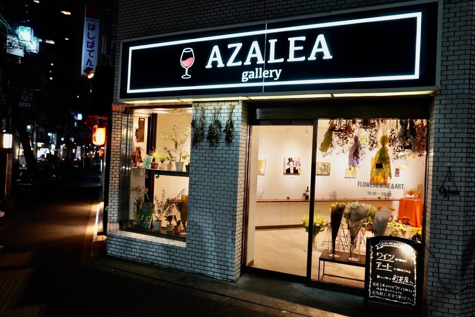 花とワインに囲まれたアートギャラリー『AZALEA』が新宿御苑前に誕生のサブ画像1