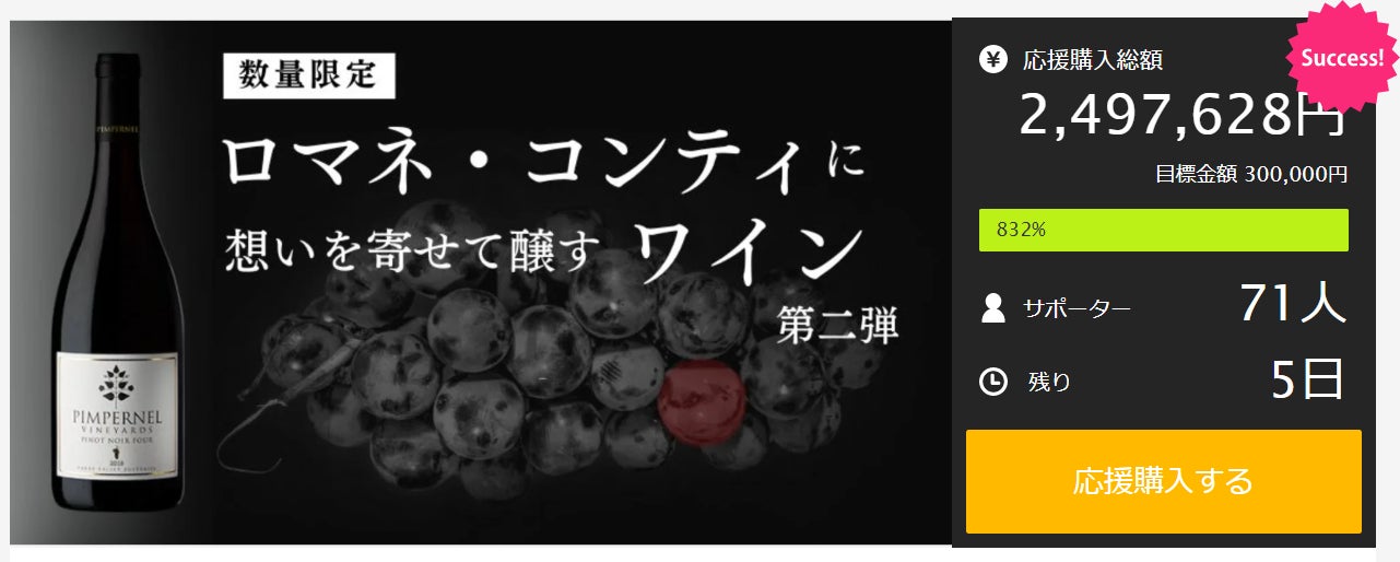 初日で目標達成！フィロキセラの被害に立ち向かう「ピンパネルヴィンヤーズ」日本初入荷ワインをMakuakeにて先行発売中！のサブ画像1